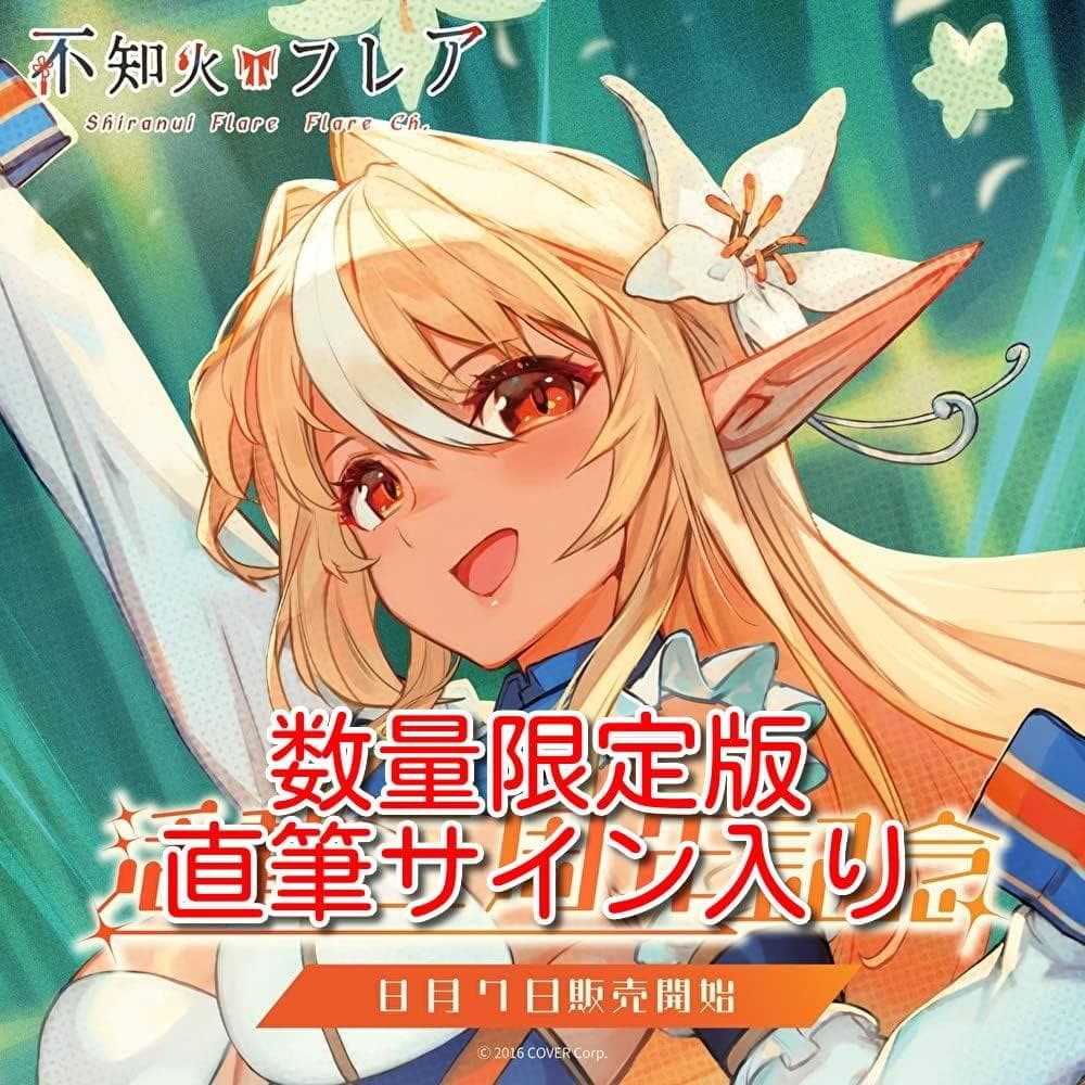 数量限定版 不知火フレア 活動二周年記念 タペストリー アクリルスタンド