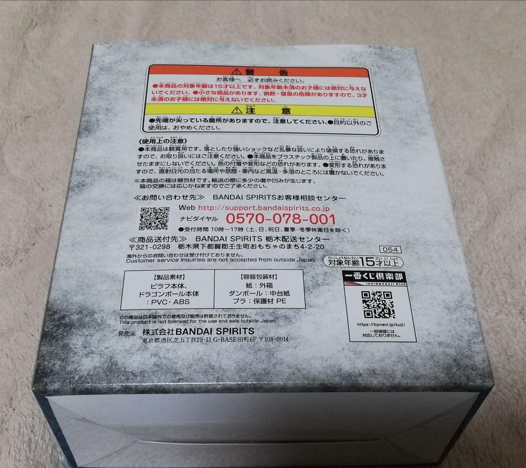 未開封　ドラゴンボール　EX　一番くじ　Ｄ賞　ピラフ