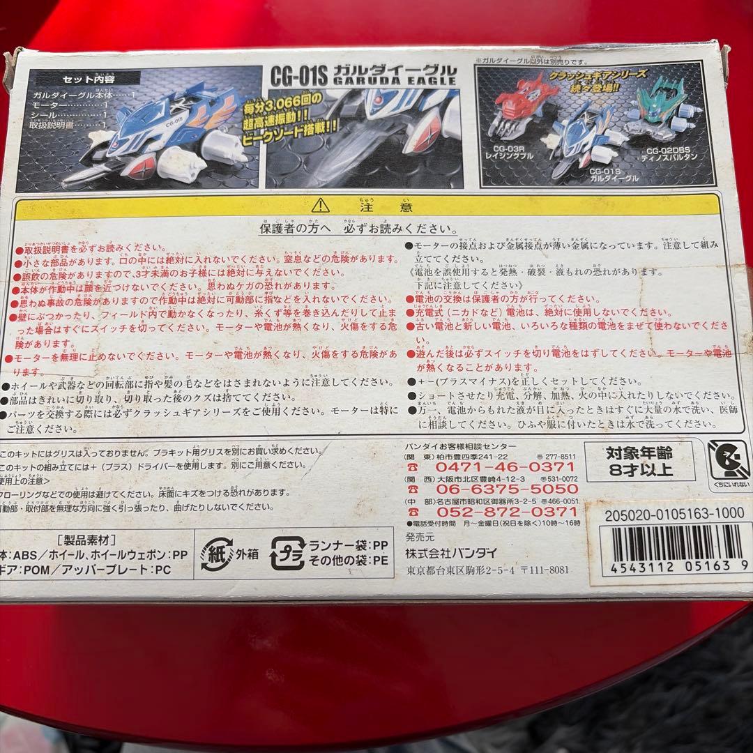 平成レトロ クラッシュギア ガルダイーグル 限定ブラックバージョン