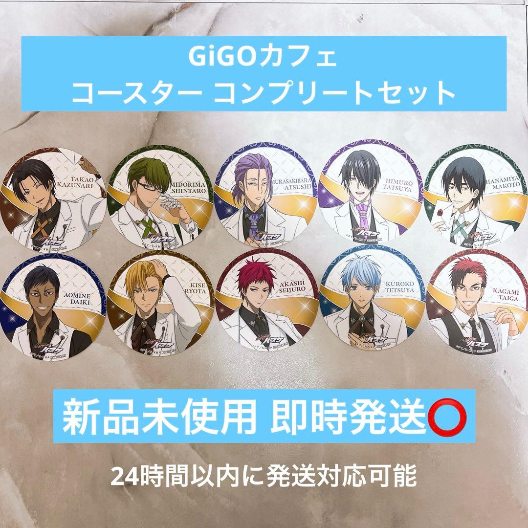 黒子のバスケ 黒バス GIGO コラボカフェ コースター コンプリート セット