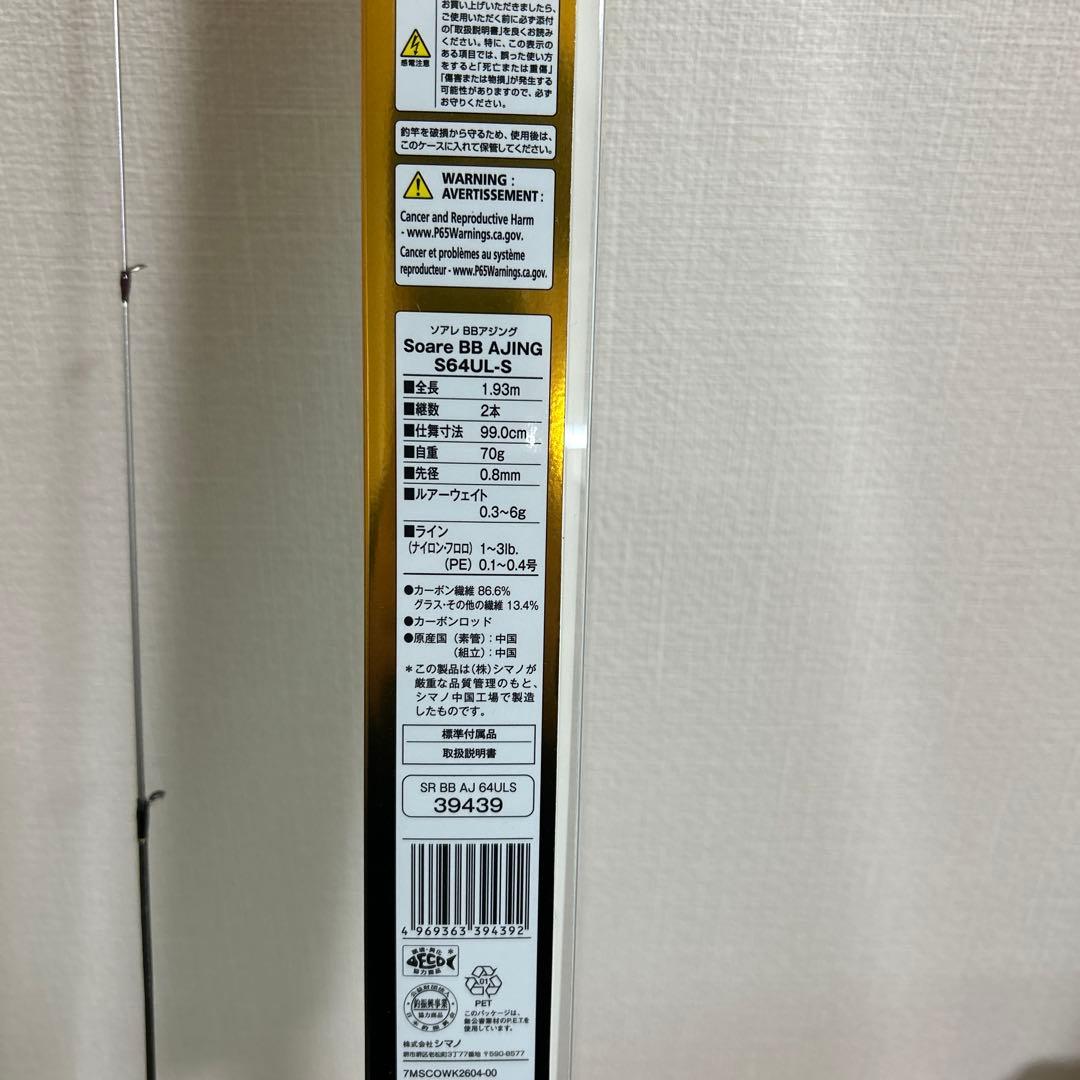 ソアレBB(S641UL-S)