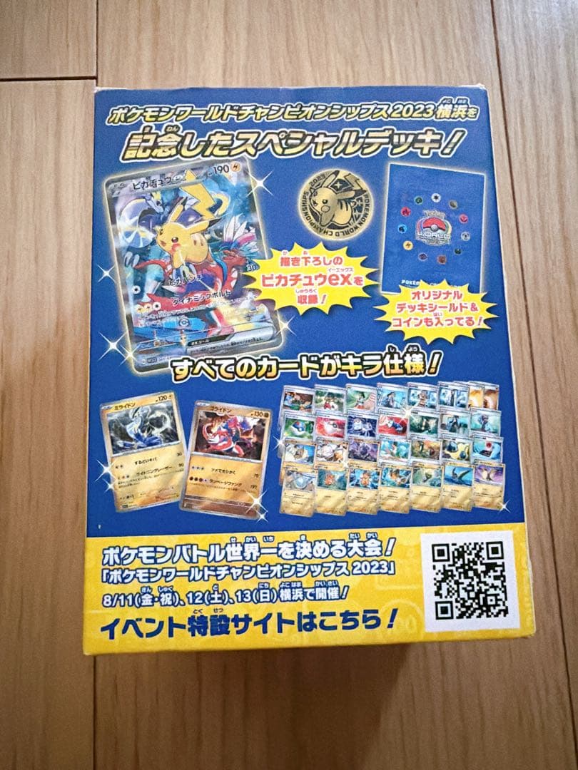 ポケモンワールドチャンピオンシップ2023 横浜記念デッキ ピカチュウ