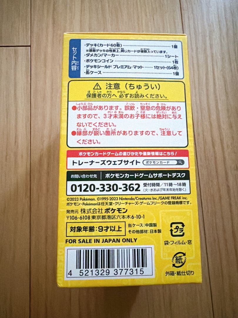 ポケモンワールドチャンピオンシップ2023 横浜記念デッキ ピカチュウ