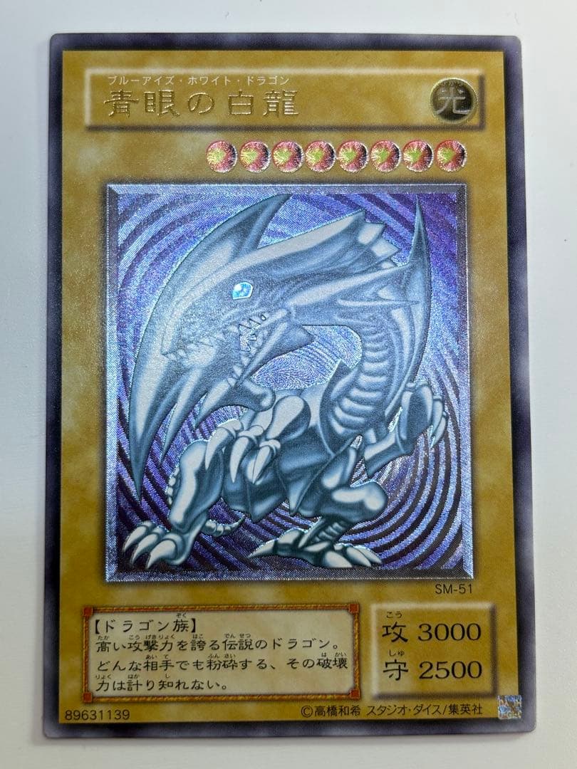 ⑥新品みたいです。青眼の白龍 レリーフ SM-51 アルティメット