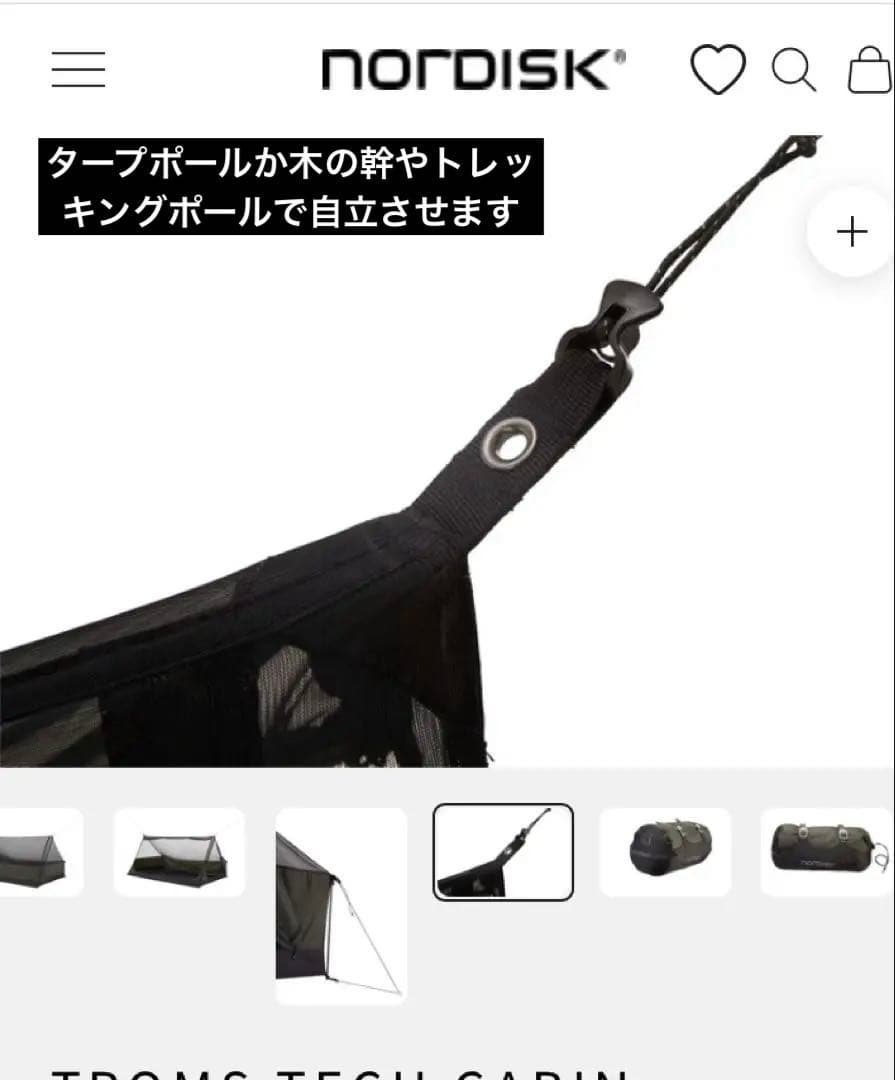 新品未使用 ノルディスク トロムス メッシュ キャビン