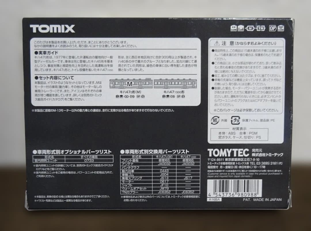 TOMIX　キハ47 0形　加古川線セット　品番98098　使用わずかの美品