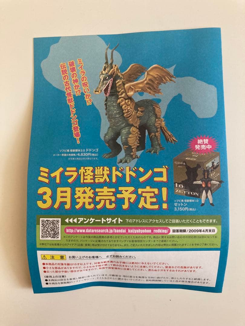 ソフビ魂 ウルトラマン 怪獣標本 2.0 レッドキング