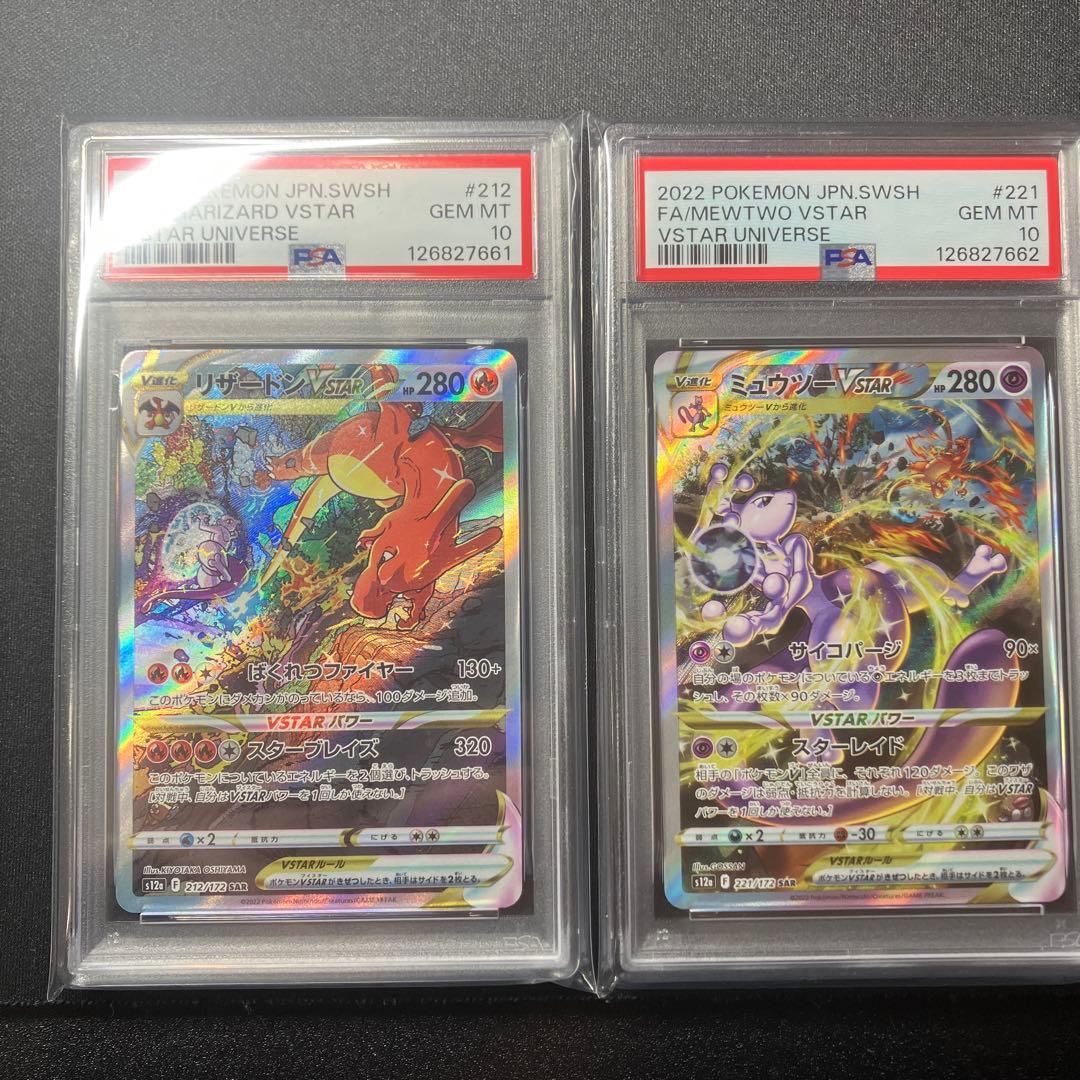 【PSA10】リザードン vstar ミュウツー vstar SAR 連番
