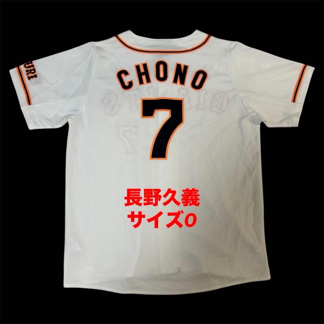 【希少・美品】　読売ジャイアンツ　巨人　長野久義　レプリカユニフォーム　サイズO
