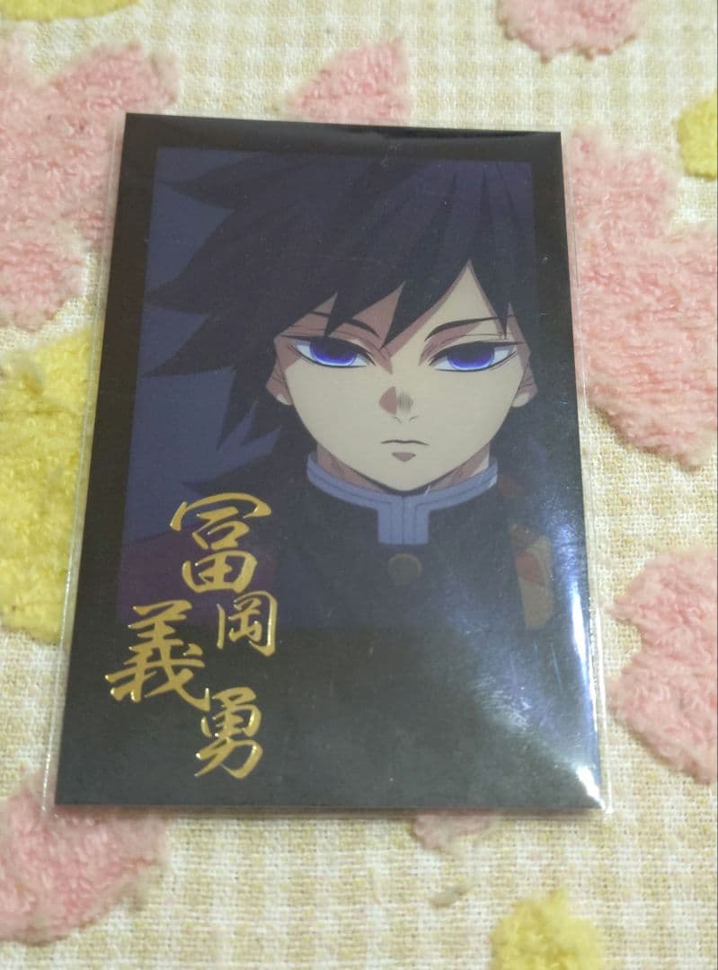 鬼滅の刃 ダイニング チェキ風ブロマイド おすそ分けポスカ　冨岡義勇
