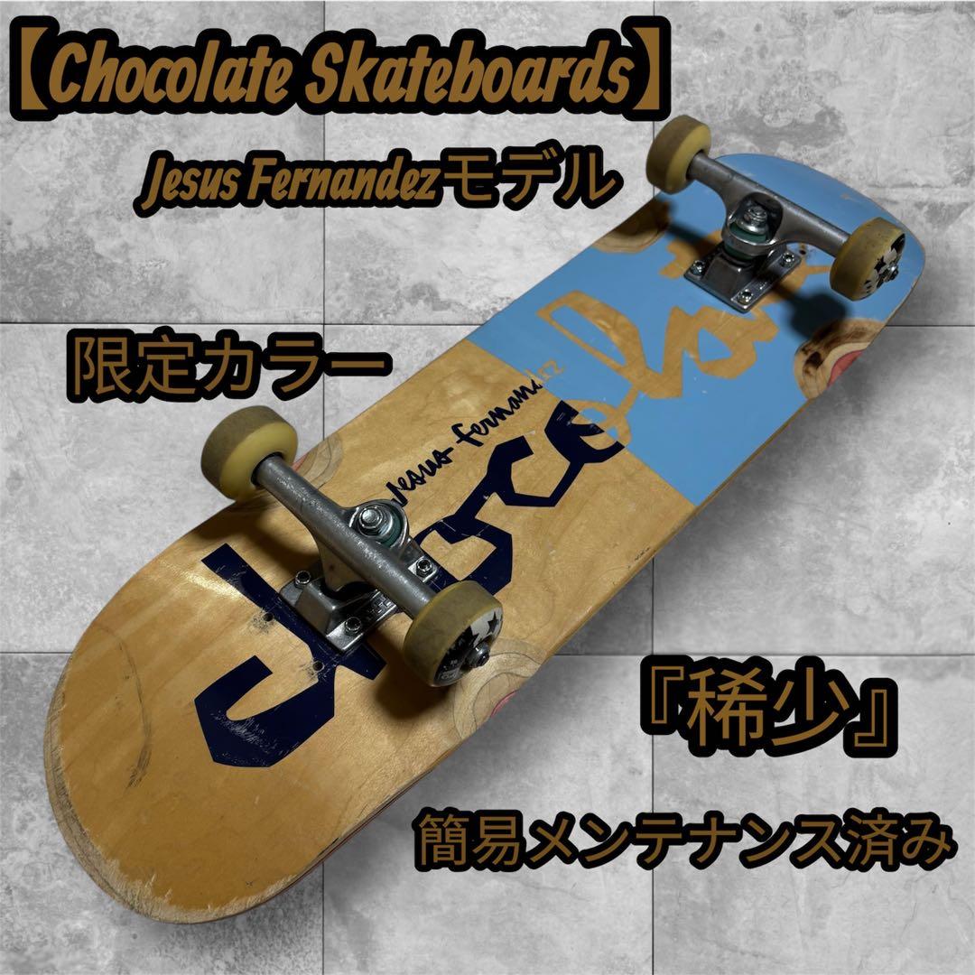 【稀少】 チョコレート・スケートボード スケートボード コラボ コンプリート