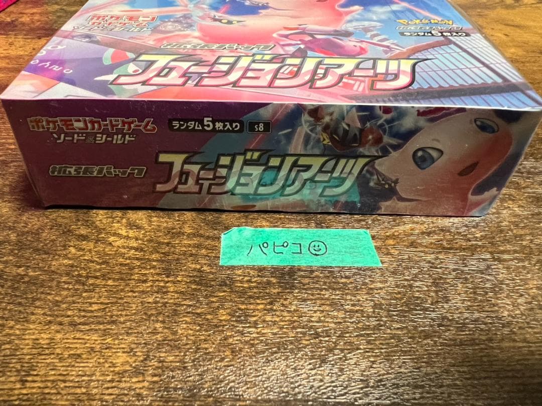フュージョンアーツ BOX シュリンク有り ※日焼けあり