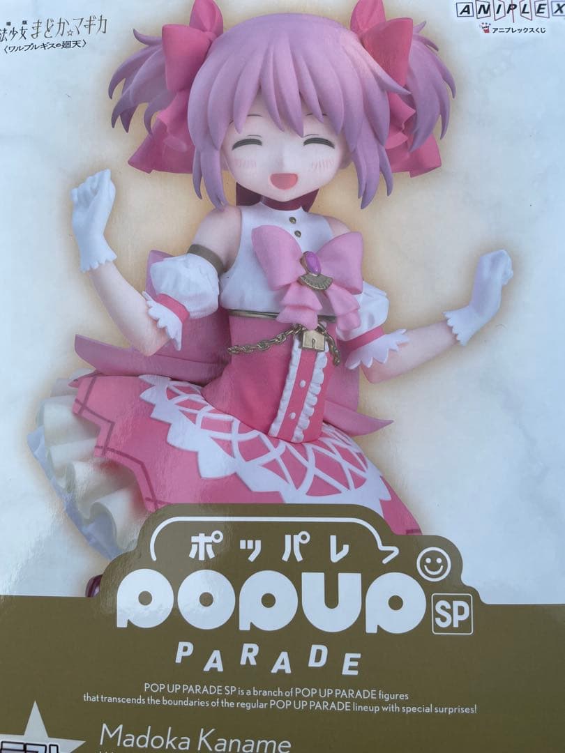 まどか☆マギカ くじ　ラストワン賞　POP UP SP PARADE