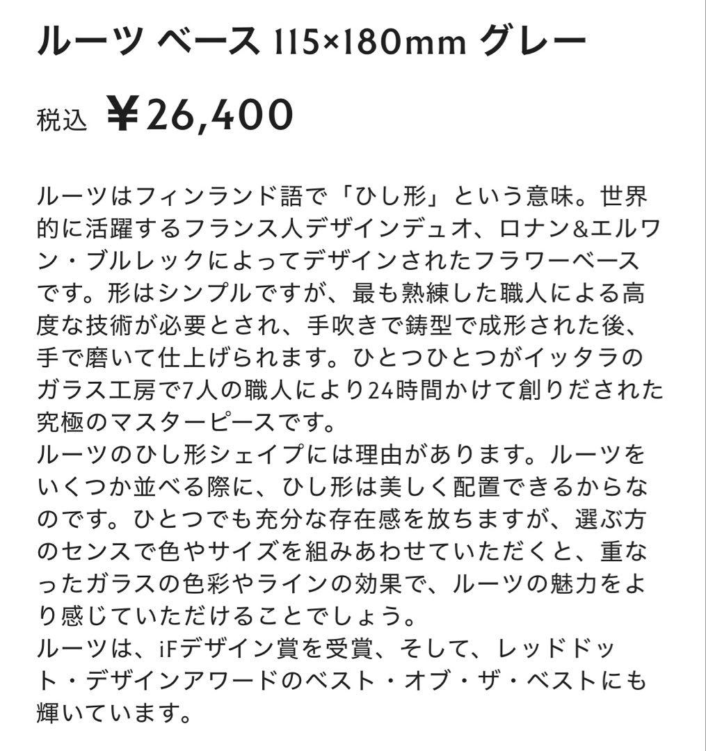 新品  イッタラ ルーツ グレー ベース 花瓶 ガラス ruutu