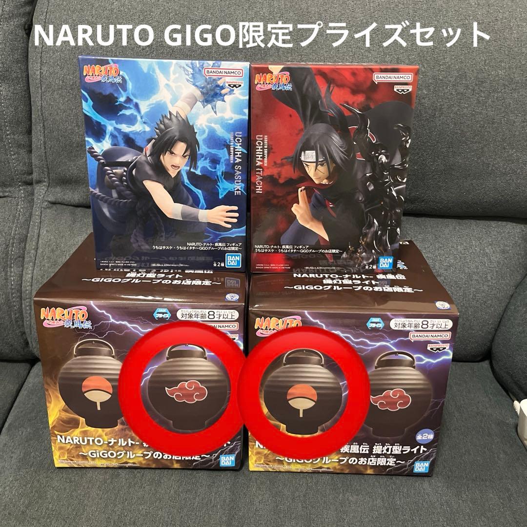 NARUTO GIGO限定　イタチ　サスケ　フィギュア　提灯型ライト　全4種