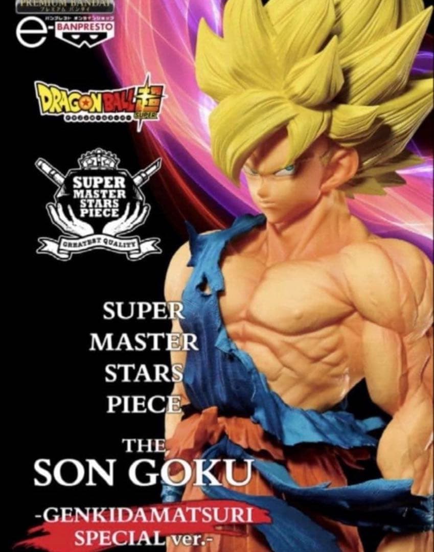 新品未開封　ドラゴンボール超 ゲンキダマツリ　孫悟空 超サイヤ人