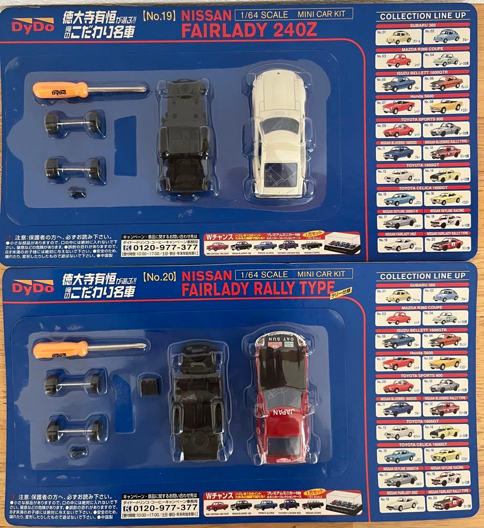 ダイドー徳大寺有恒が選ぶこだわり名車 1/64 スケール 20台
