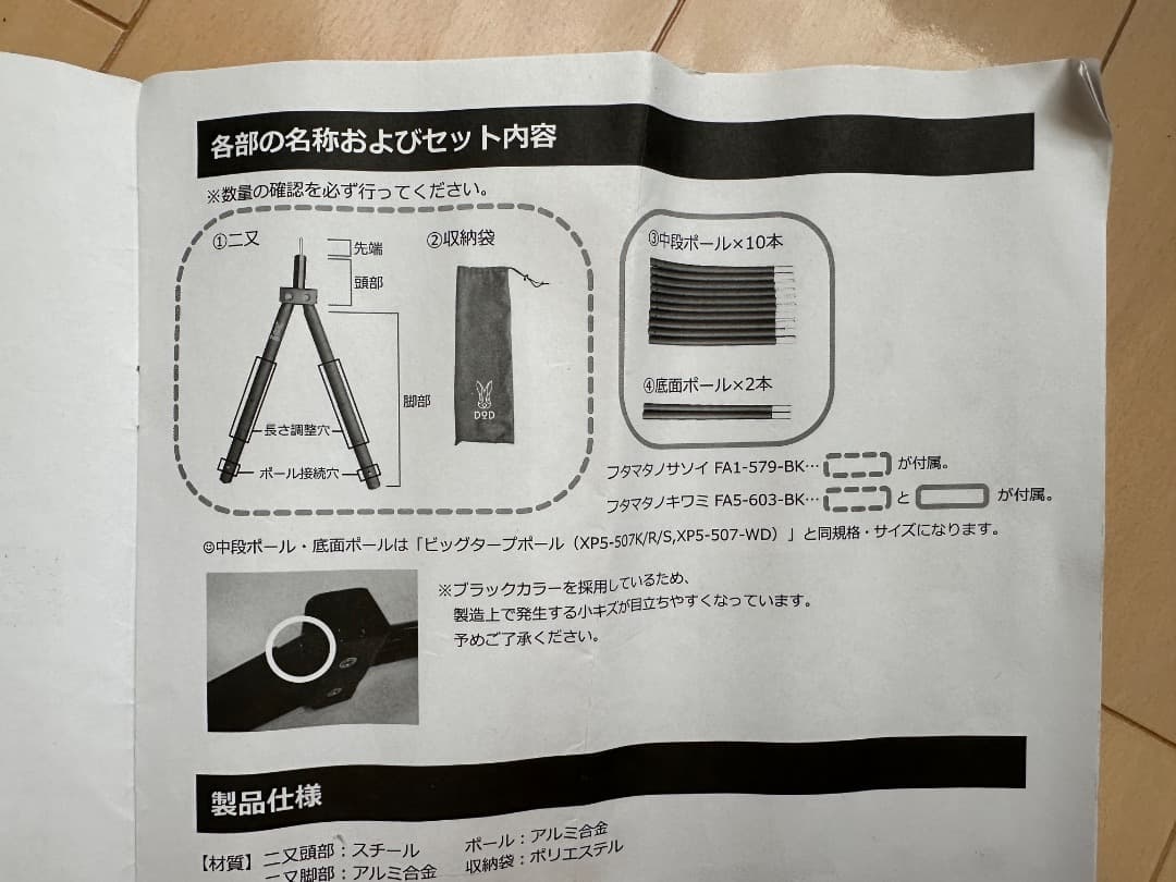 DOD フタマタノキワミ FA5-603-BK