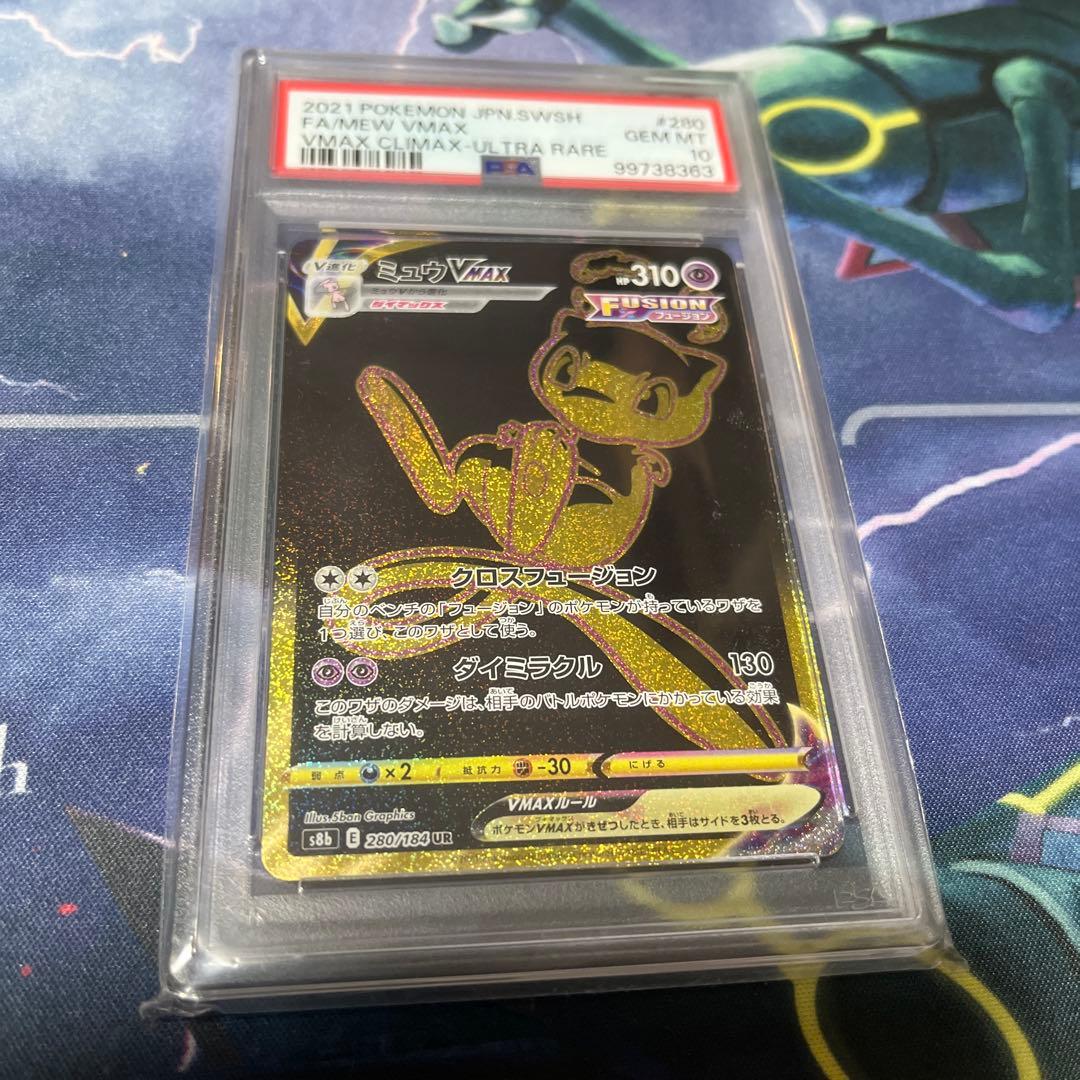 ミュウＶMAX ルギアＶSTAR PSA10