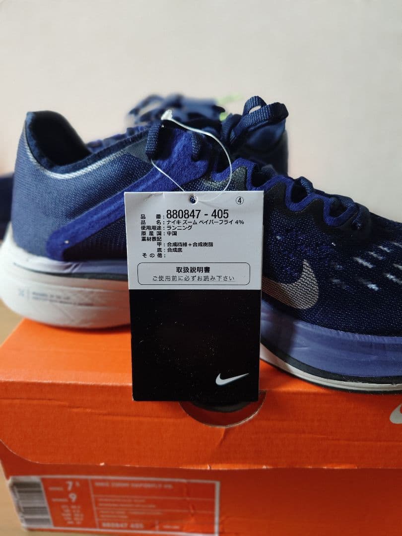 新品未使用 NIKE 初代ヴェイパーフライ4% 25.5cm