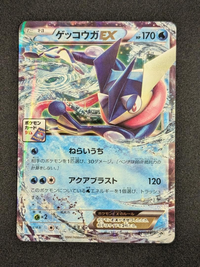 ゲッコウガEX ポケモンカード プロモ 021/XY-P ジム