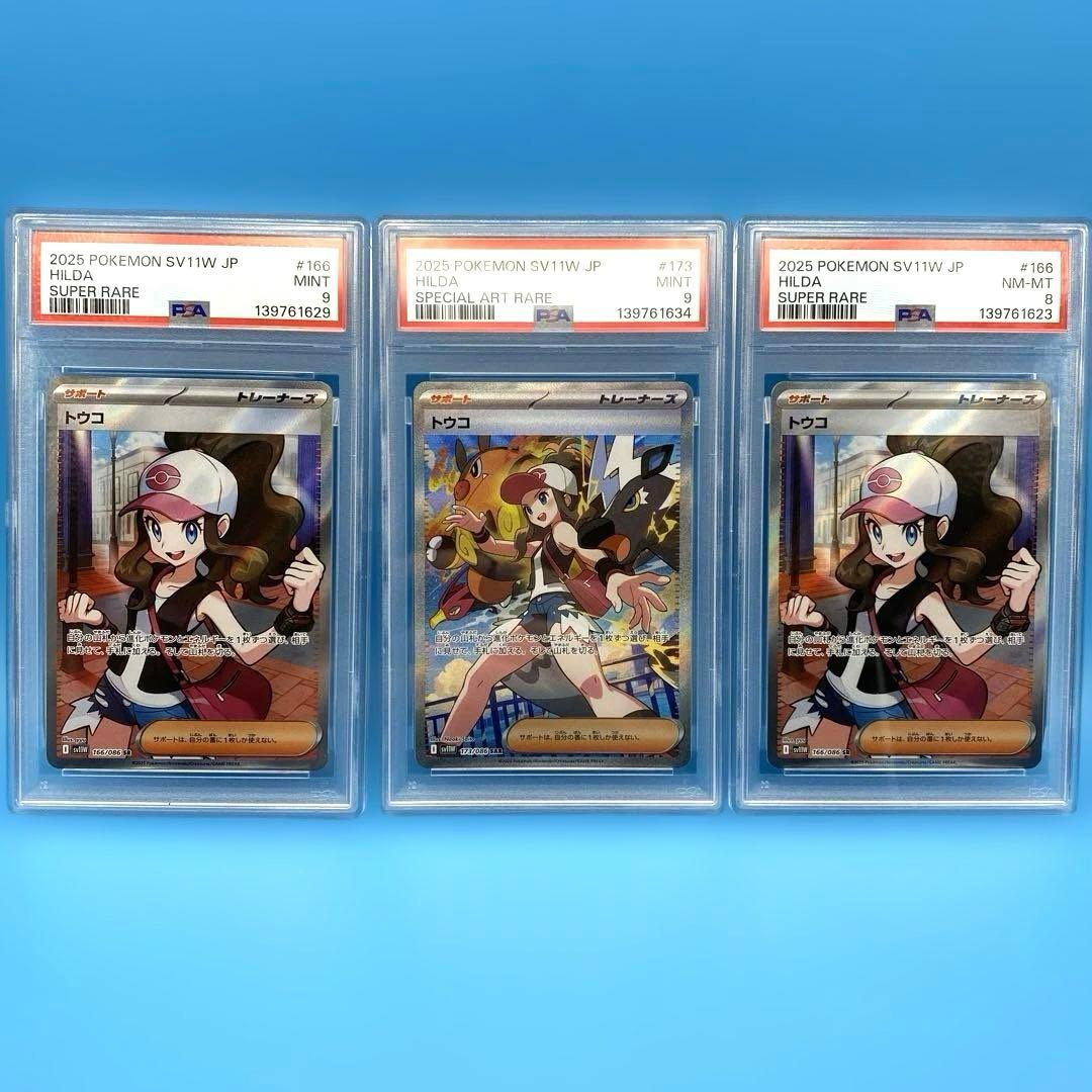 【PSA9×12枚セット】トウコ SAR 1枚＆ SR 11枚 まとめ売り
