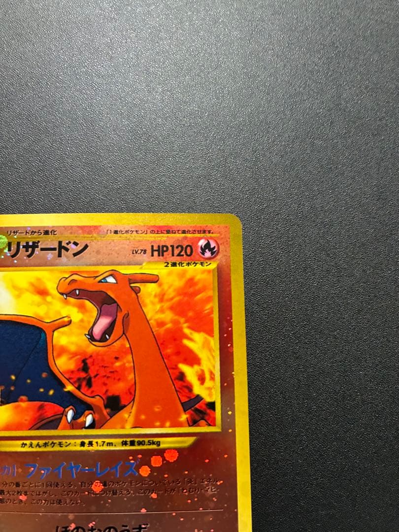 極美品　リザードン　旧裏　ポケモンカード　プレミアムファイル2　ファイヤーレイズ