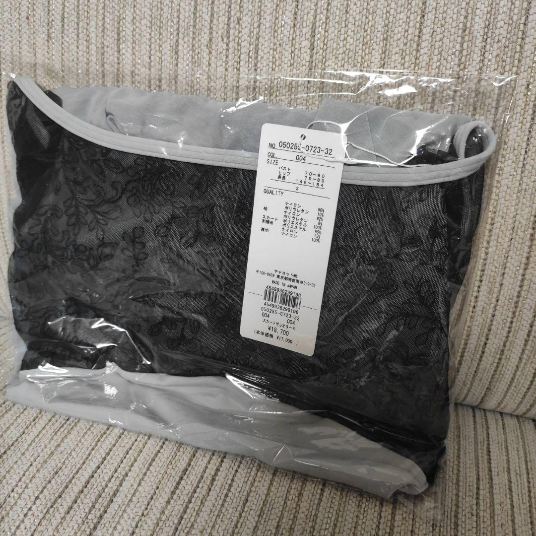 チャッコト 新品　スカート付き　レオタード　アッシュグレー　Sサイズ