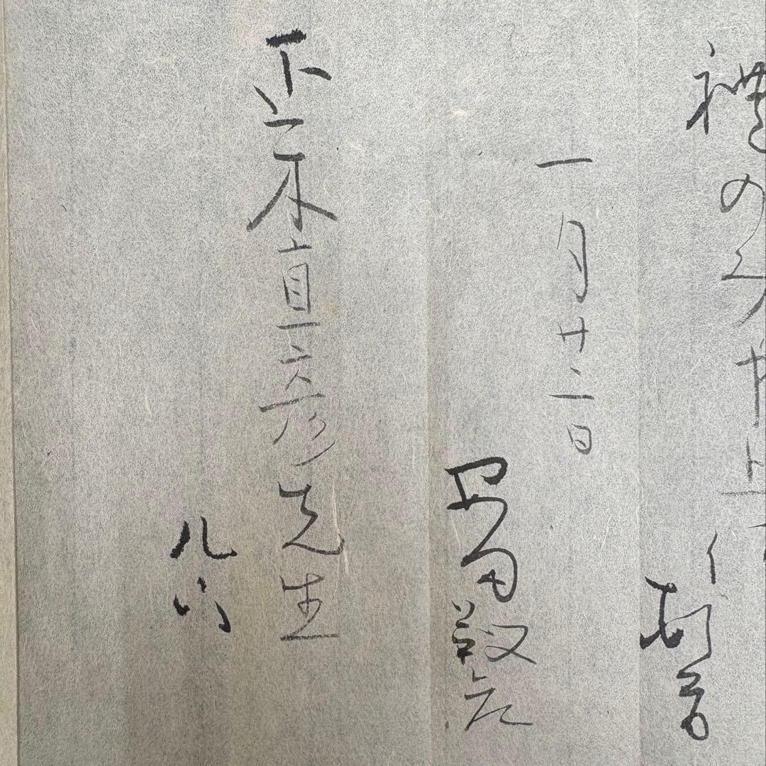 安田靱彦 肉筆手紙 正木直彦宛 東京藝術大学学長 日本画家