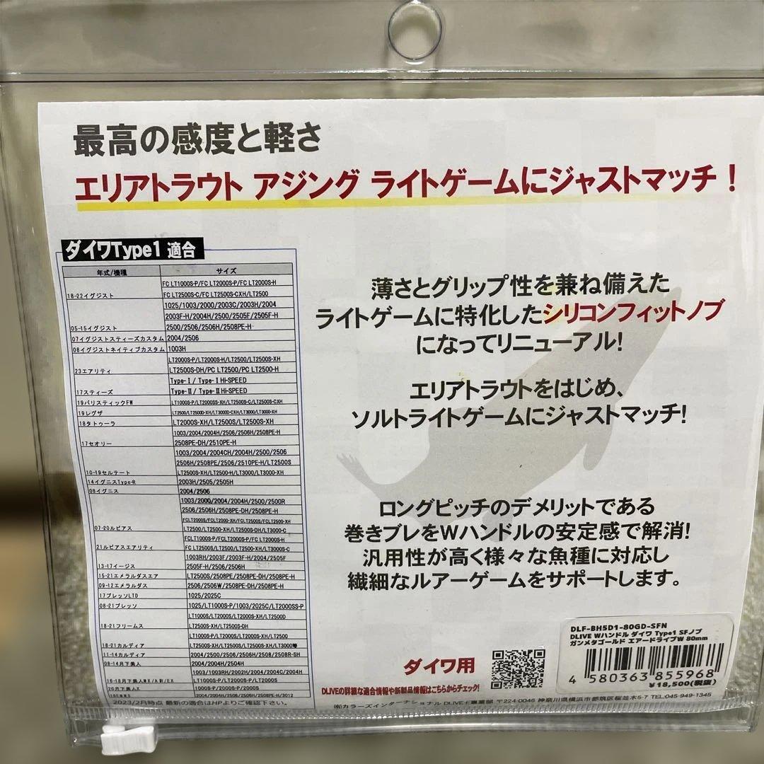 DLIVE エアードライブダブル　ダイワ用　80ミリ