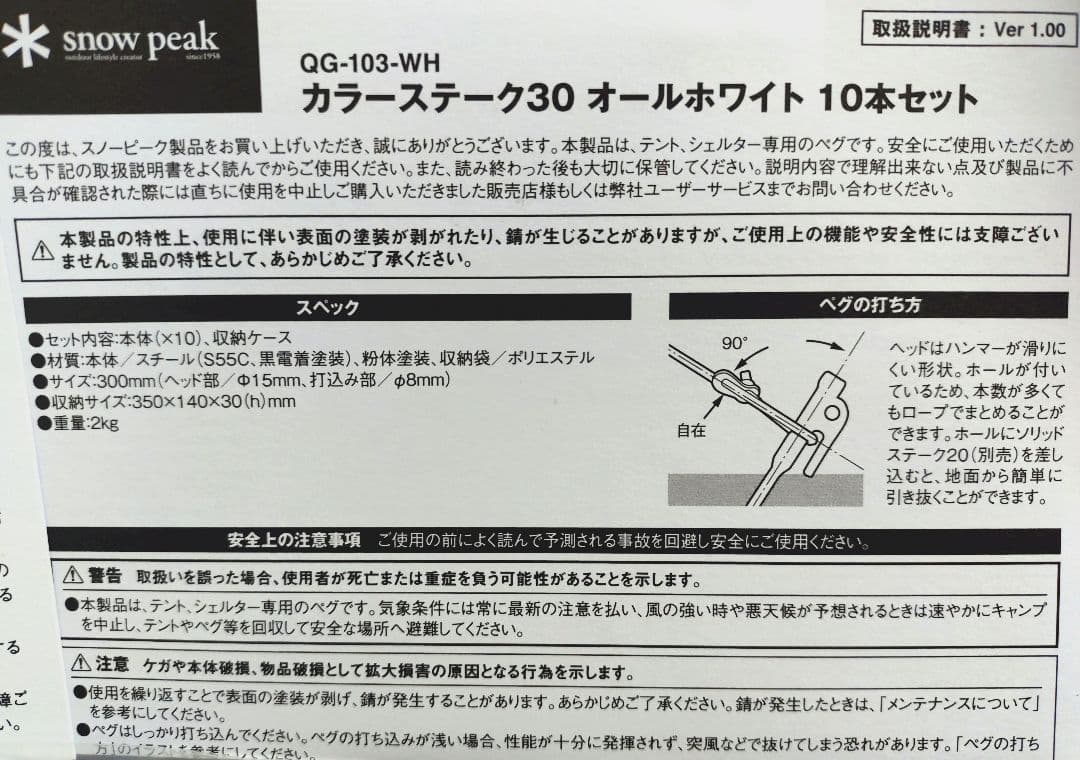 【未使用】カラーステーク30 オールホワイト 10本セット