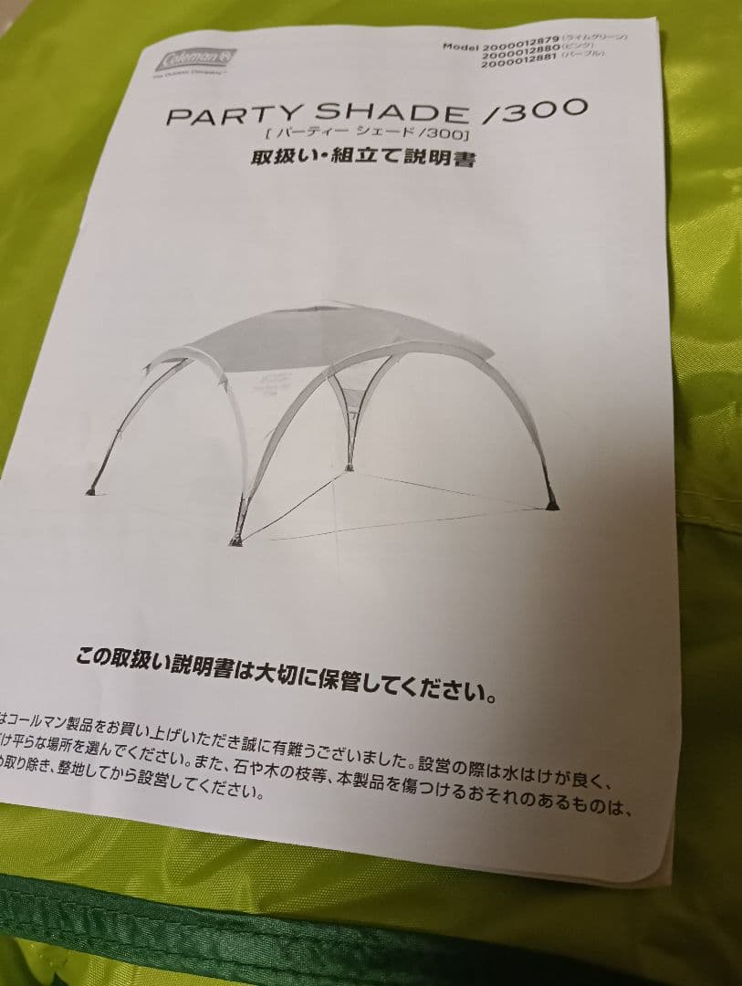 パーティー シェード300 UVPRO ライムグリーン 一度のみの使用 美品