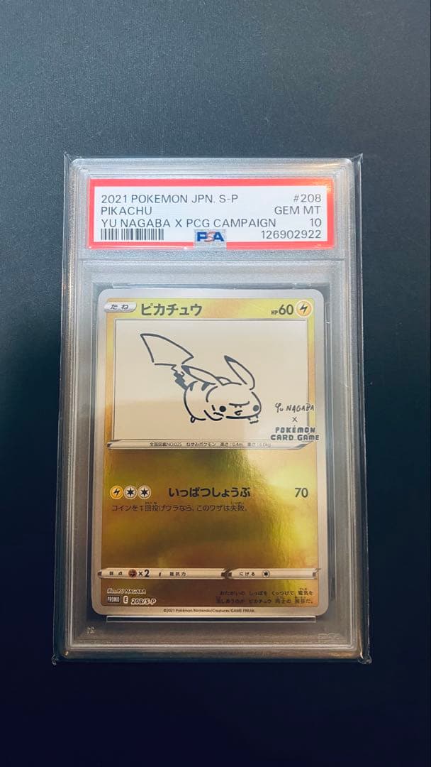 PSA10 ピカチュウ　YU NAGABA ポケモンカードゲーム PROMO