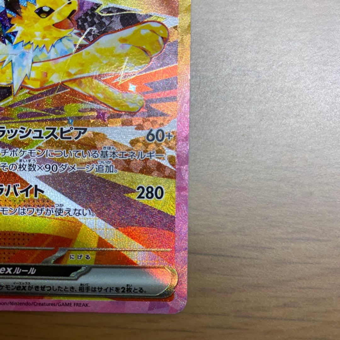 ポケモンカード　テラスタルフェスex エーフィsar、サンダースsar