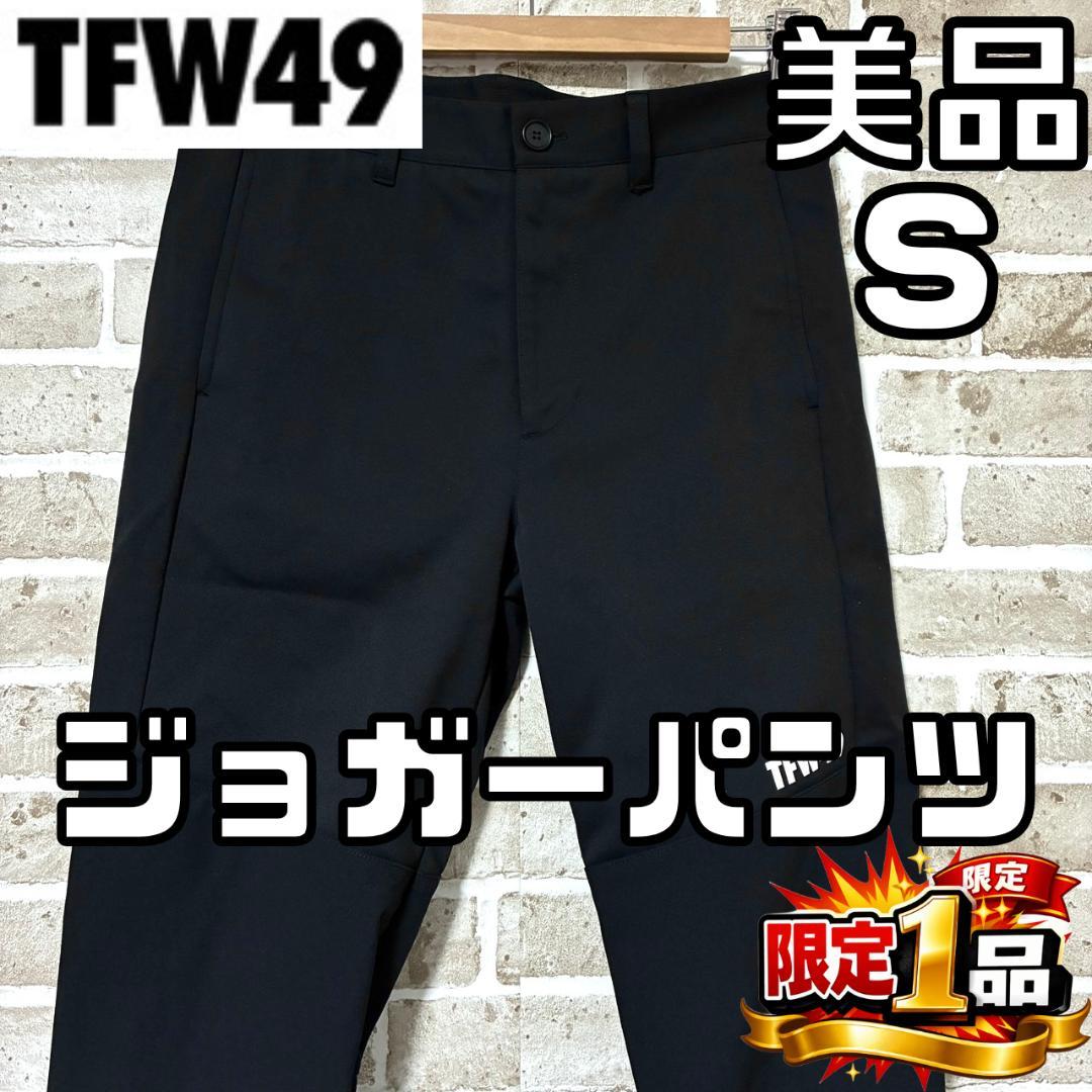 【早い者勝ち✨】TFW49 メンズ ジョガーパンツ ゴルフパンツ S ブラック