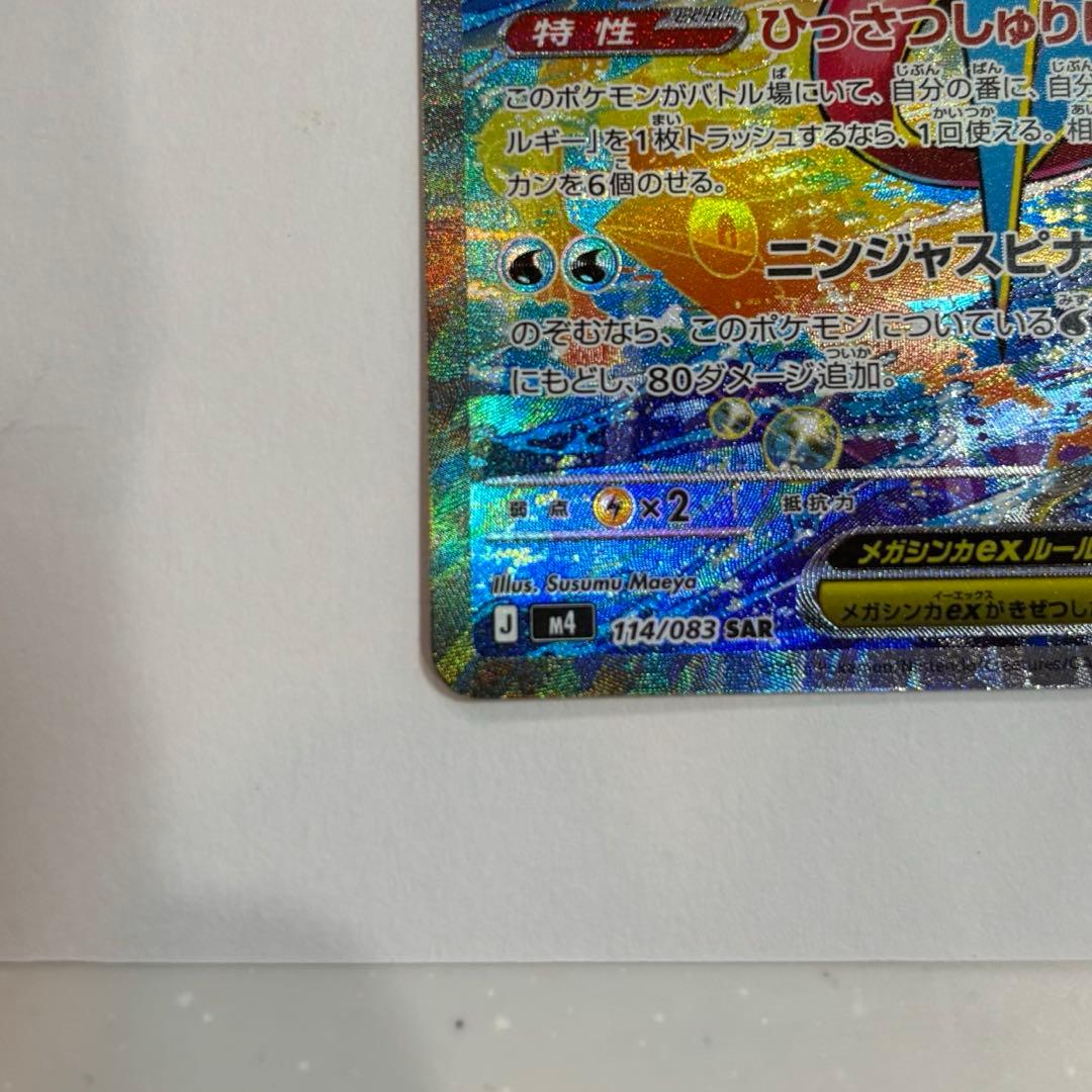 ニンジャスピナー　メガゲッコウガSAR