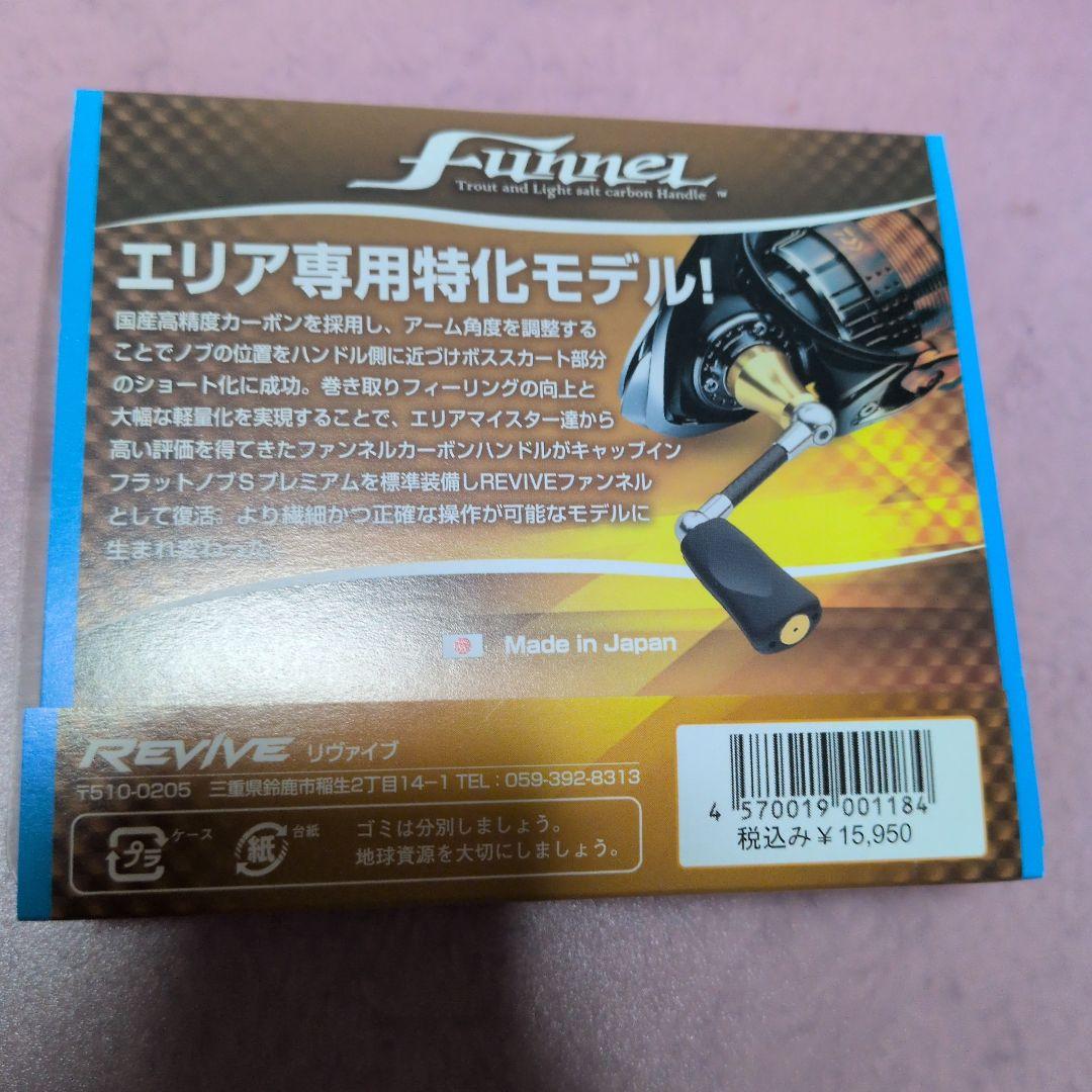 K*ト様 リバイブ ファンネル シマノ用 47.5ｍｍ RF-47.5SHC-S