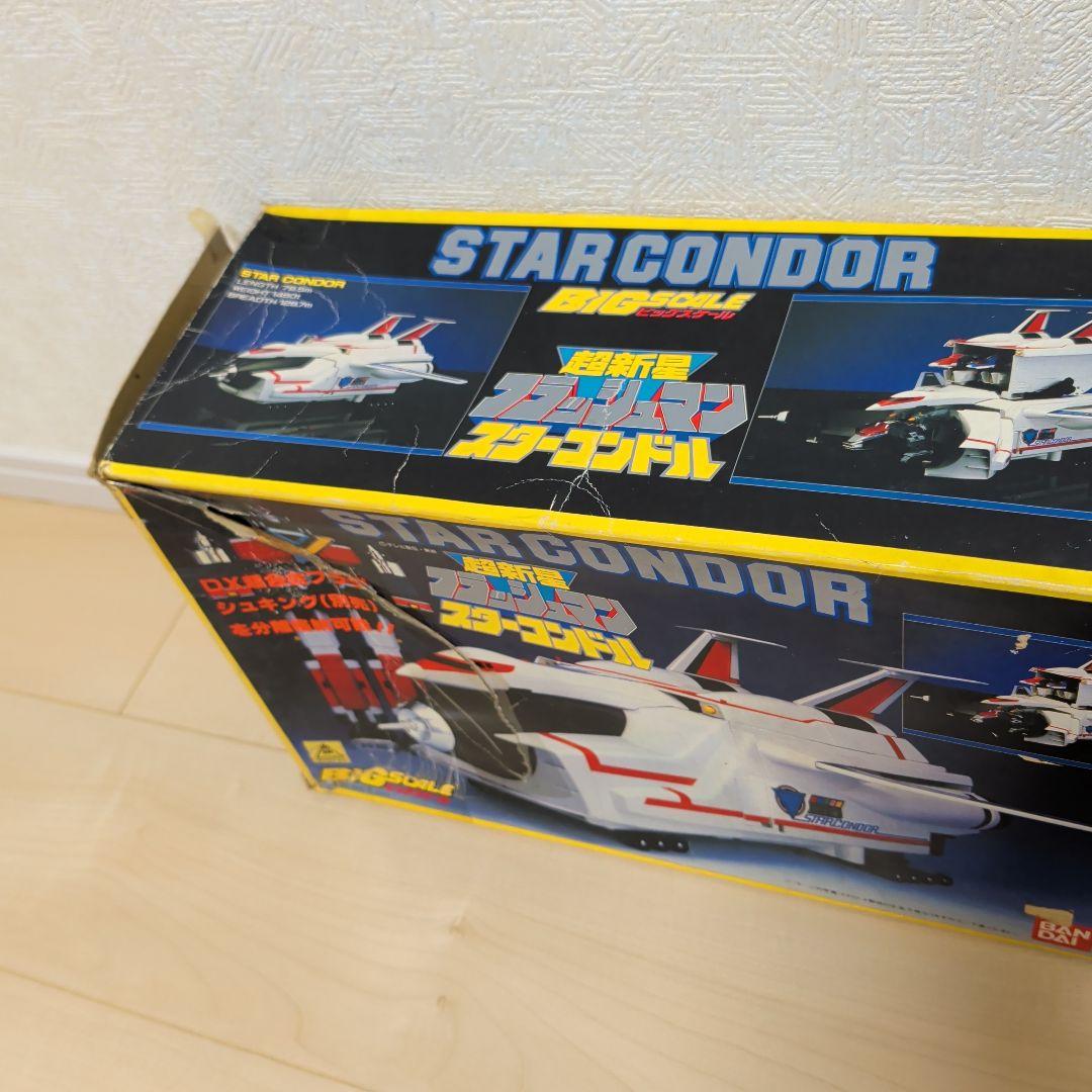 超新星　フラッシュマン　 ビックスケール　スターコンドル