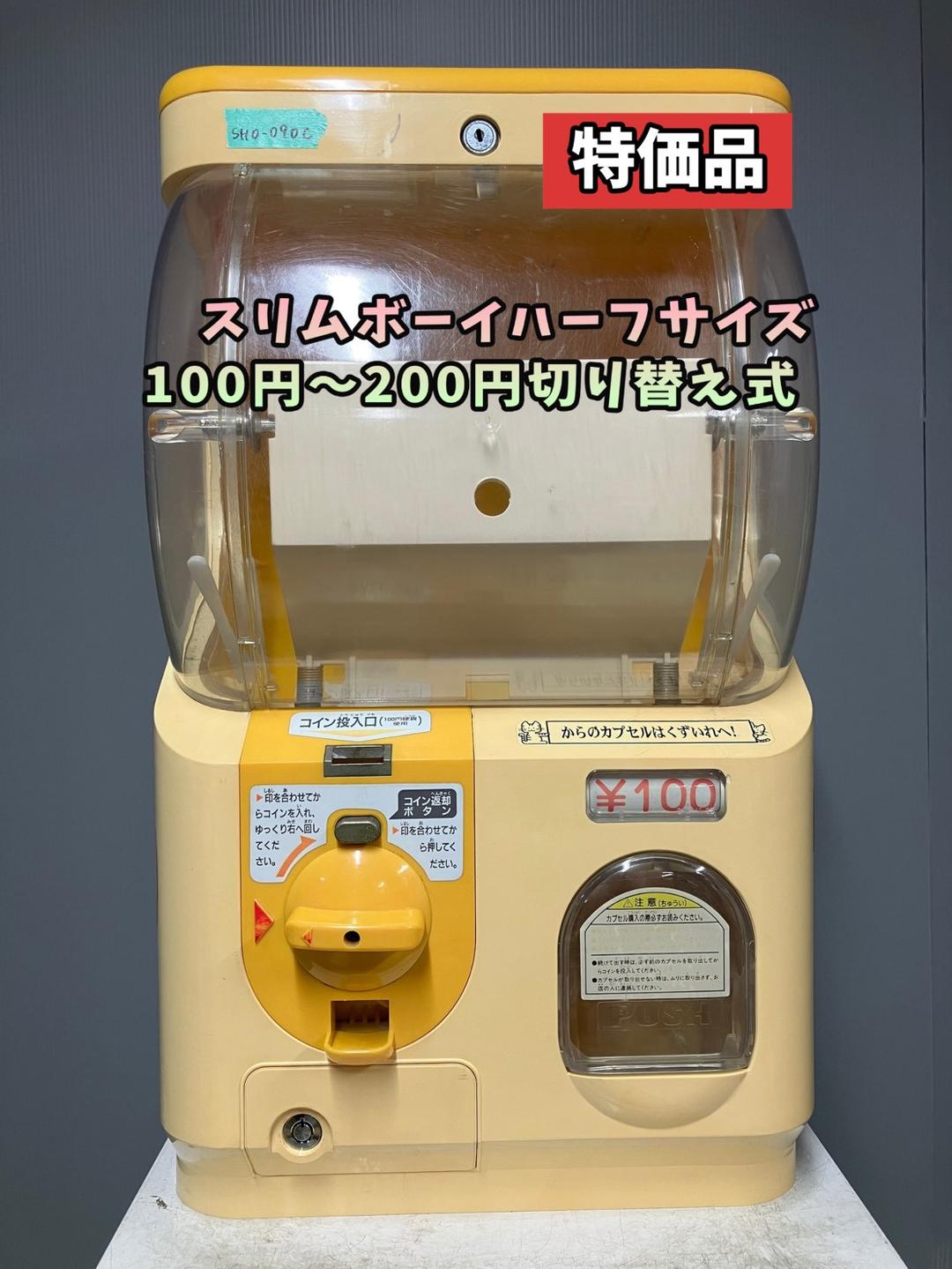 特価品SHO-090C 【ユージン】スリムボーイハーフサイズ 中古ガチャガチャ