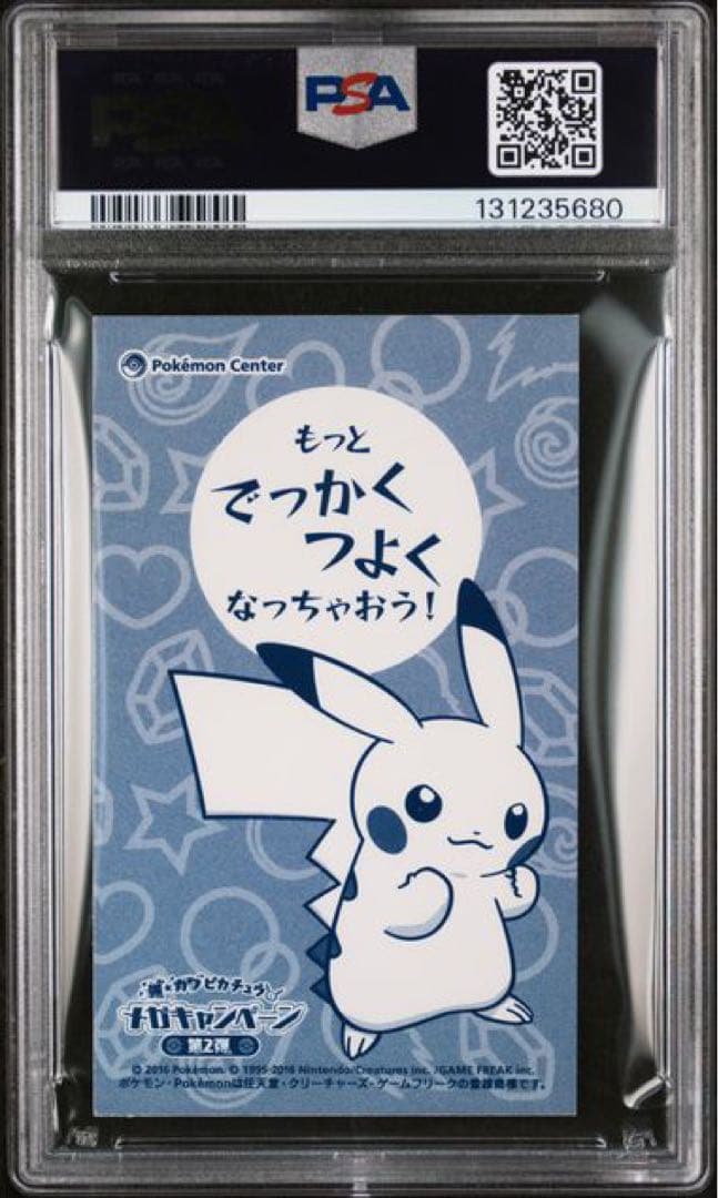 ポケモン　ポンチョを着たピカチュウ　リザードン　PSA9 名刺カード