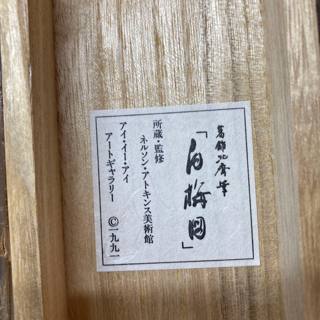 美品 掛け軸 葛飾北斎筆 白梅図 名品 縁起物 解説付き