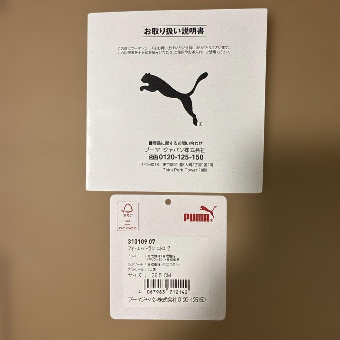 プーマ　フォーエバーランニトロ2 26.5cm