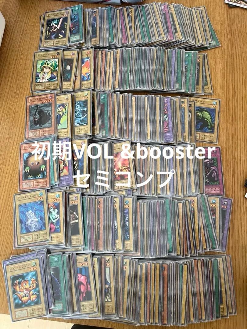 遊戯王　初期VOL booster セミフルコンプ　約600枚