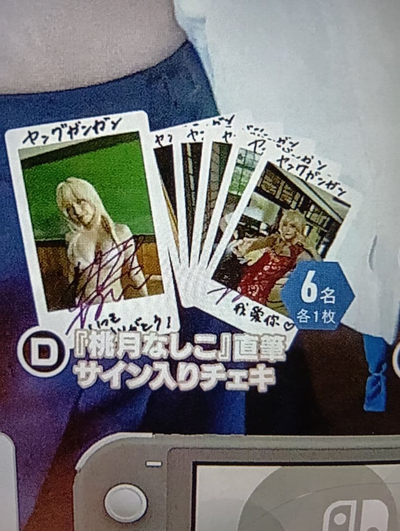 桃月なしこ　直筆サイン入りチェキ　抽プレ　ヤングガンガン　当選品