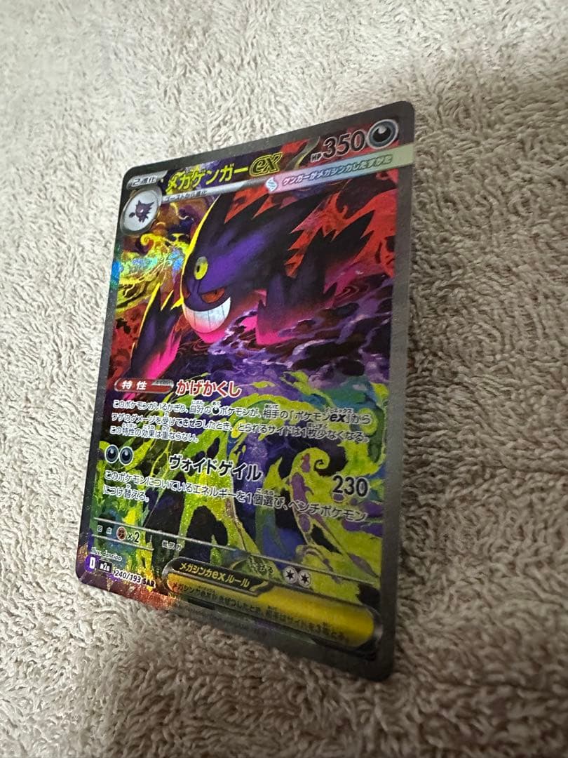 メガゲンガーex sar おまけ