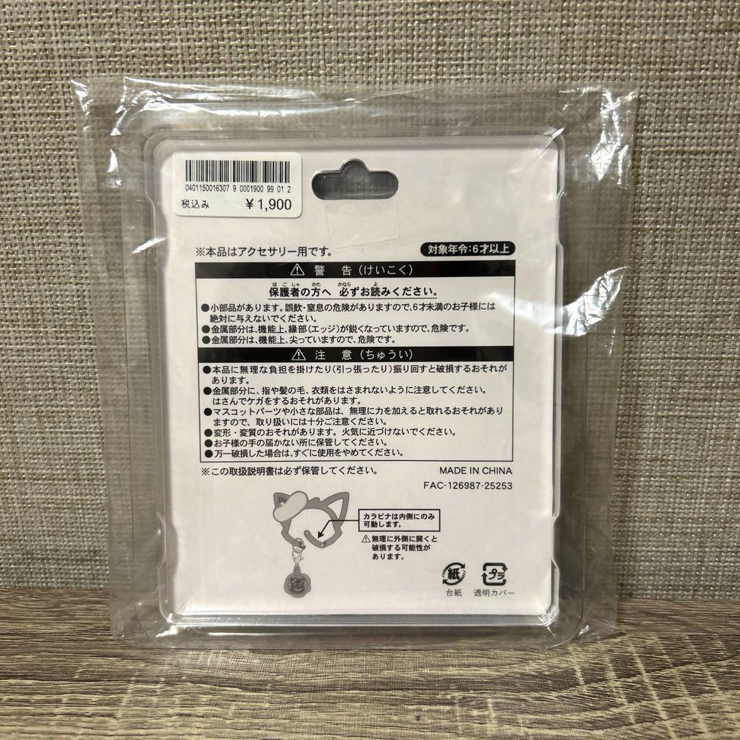 【新品未開封】　ジェラトーニ　カラビナ