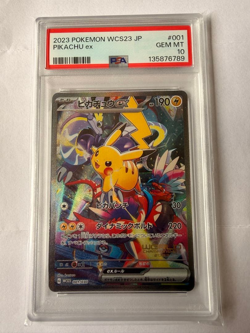 ピカチュウex　PSA10 WCS23 横浜 SERI(135876789)