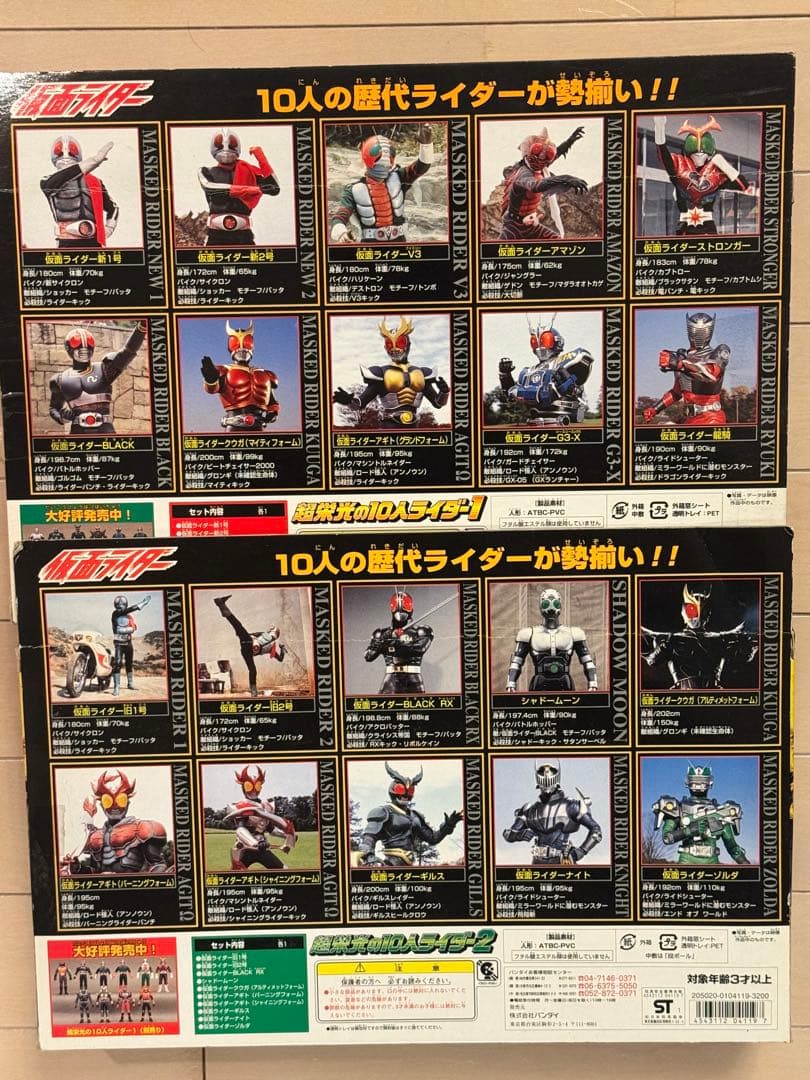 仮面ライダー 超栄光の10人ライダー 1&2セット