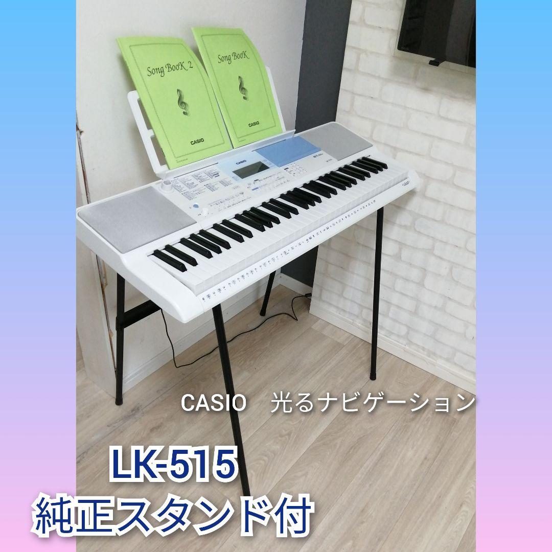 CASIO LK515 光ナビゲーションキーボード LK-515