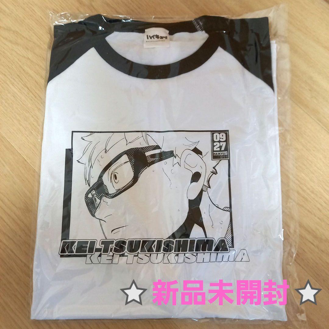 新品未開封　ハイキュー　月島蛍　バースデー　ラグランTシャツ